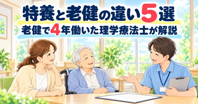 特養と老健の違い5選 老健で4年働いた理学療法士が解説。病院の明るい相談室で、娘が相談員の説明を聞いている。隣で車いすの父がほほえんでいる。