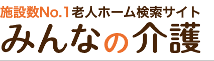 みんなの介護