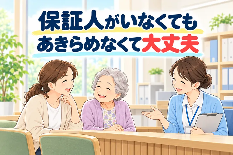 保証人がいなくても、あきらめなくて大丈夫。母と娘が、地域の相談窓口で職員に相談している。