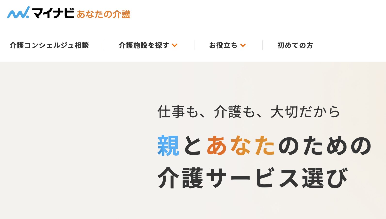 マイナビあなたの介護アイキャッチ画像
