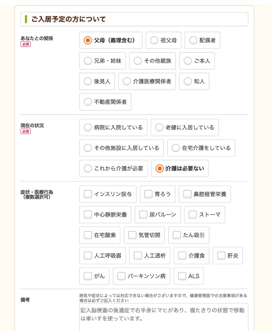 入居予定者情報