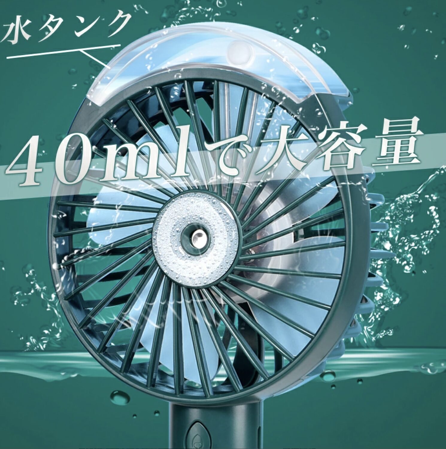 充電式ミストハンディファン
