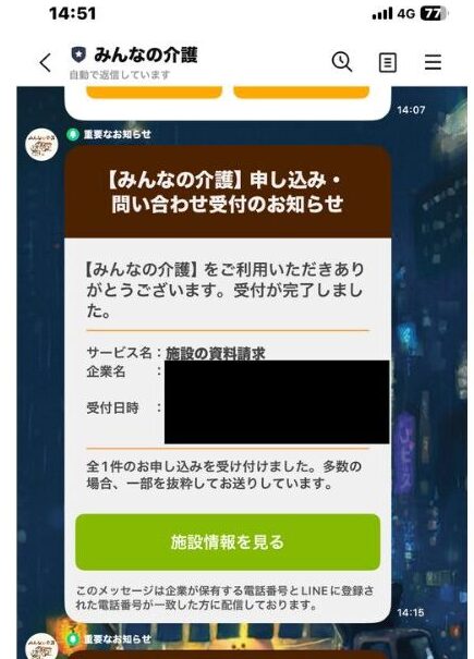 LINEのやり取り