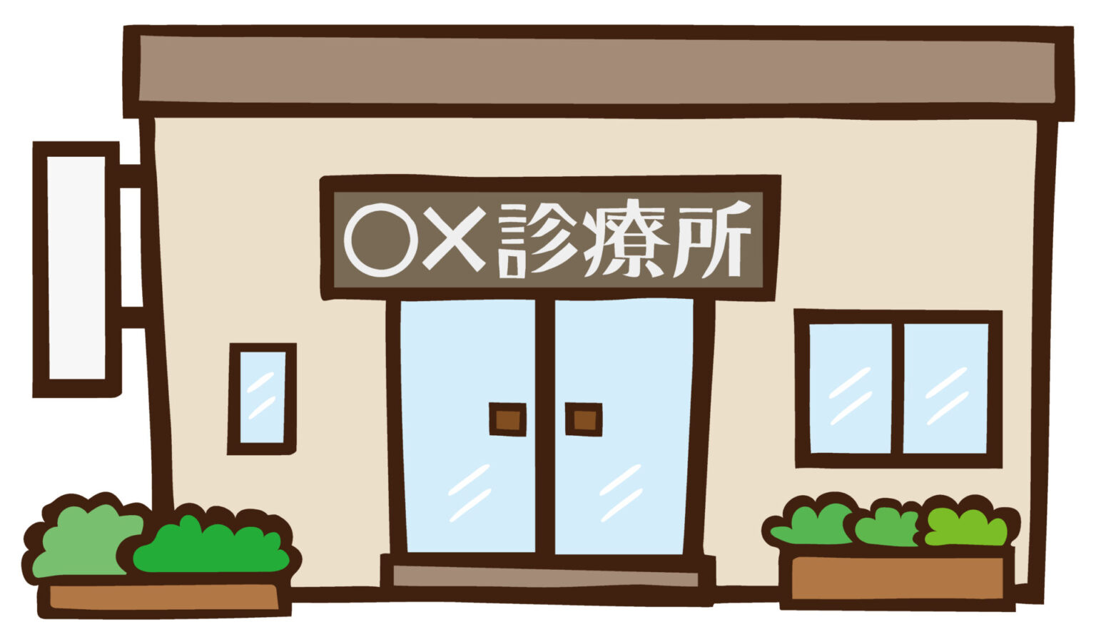 【比較】診療所とクリニックは同じもの？