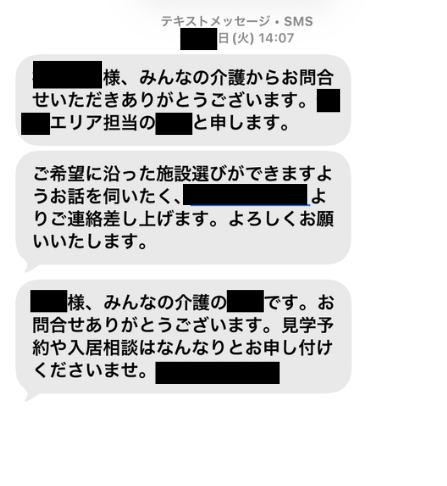 みんなの介護ショートメール