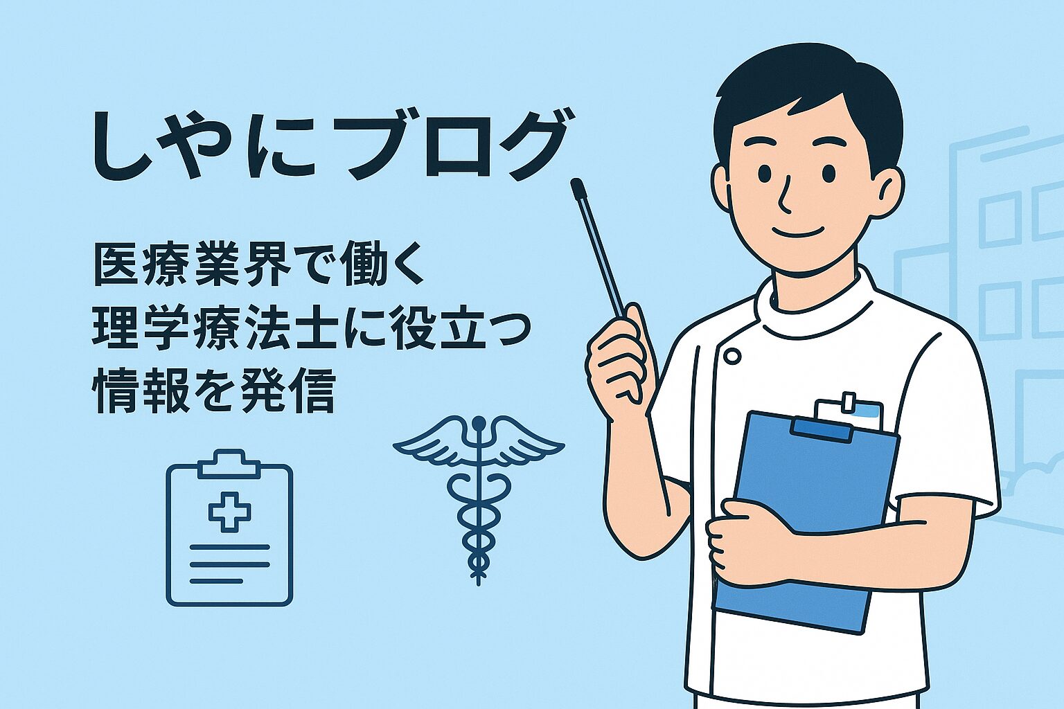 しやにの活用ブログ