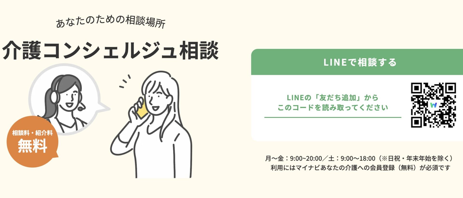 介護コンシェルジュ