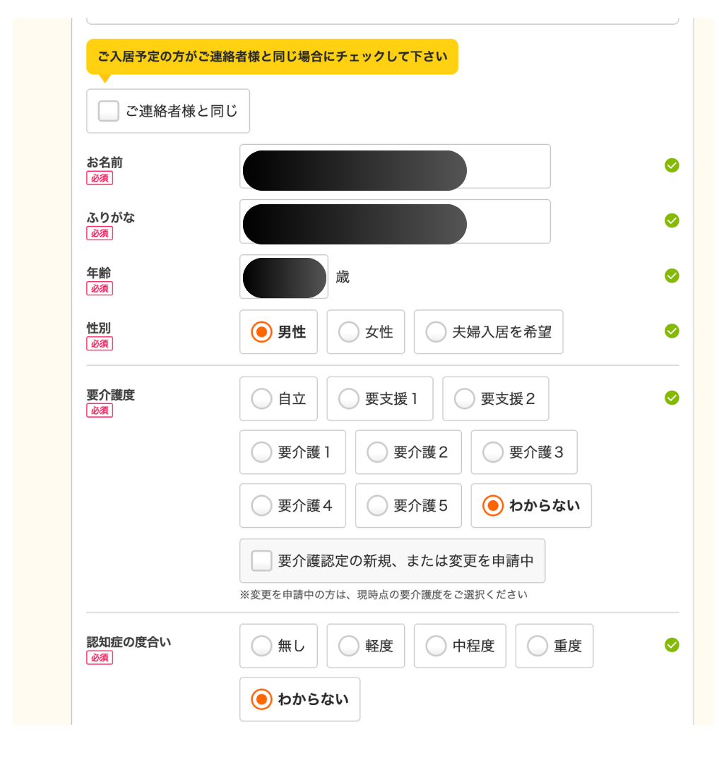 入居予定者情報