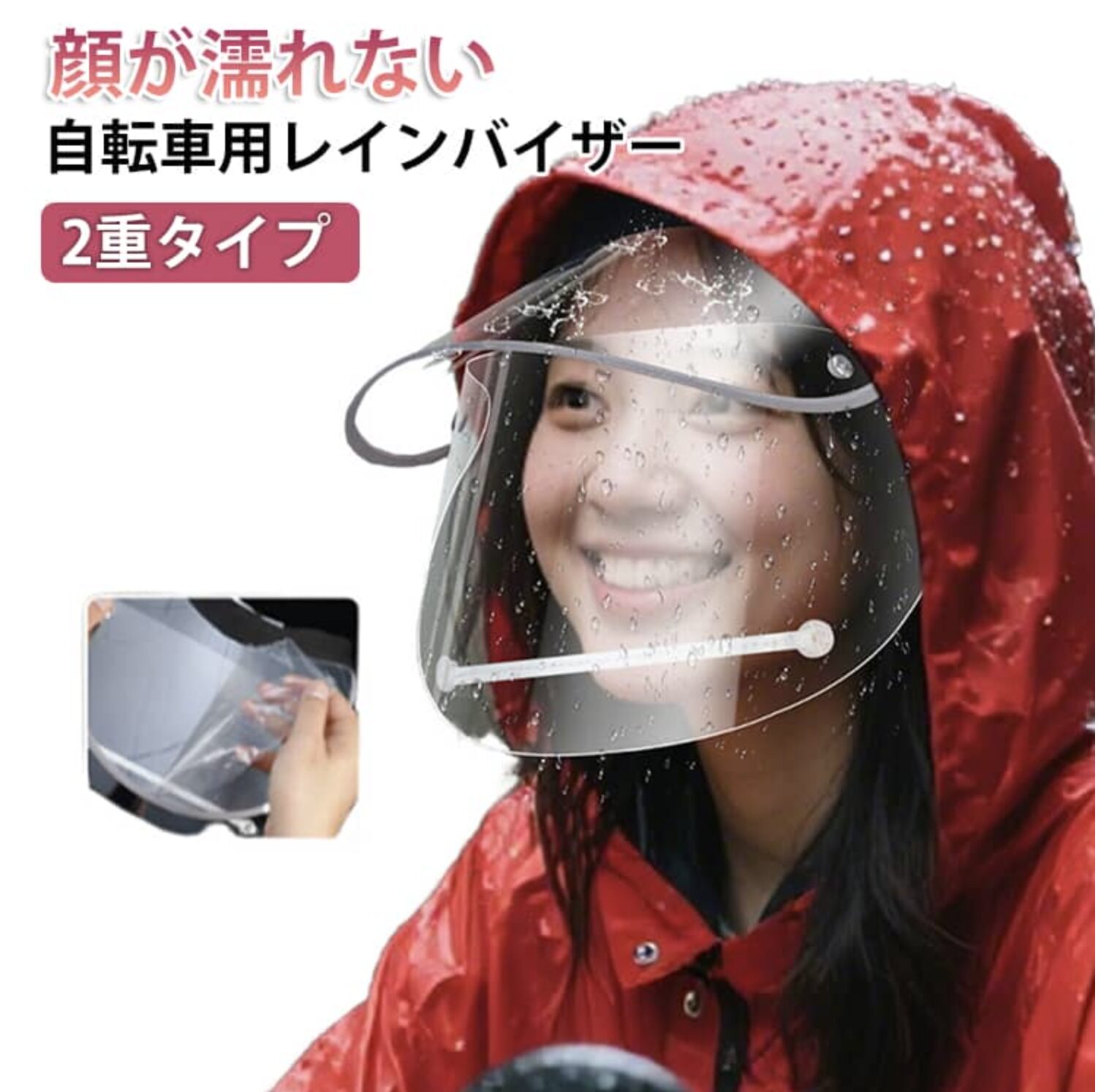 Hareruno レインバイザー
