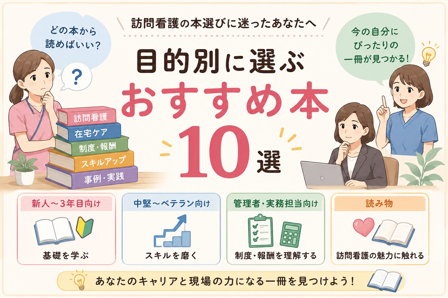 訪問看護におすすめの本10冊！新人から管理者まで目的別ガイド