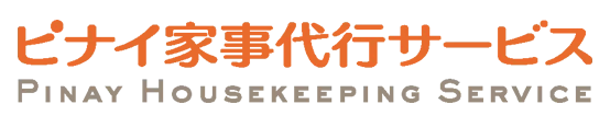 ピナイ家政婦サービス