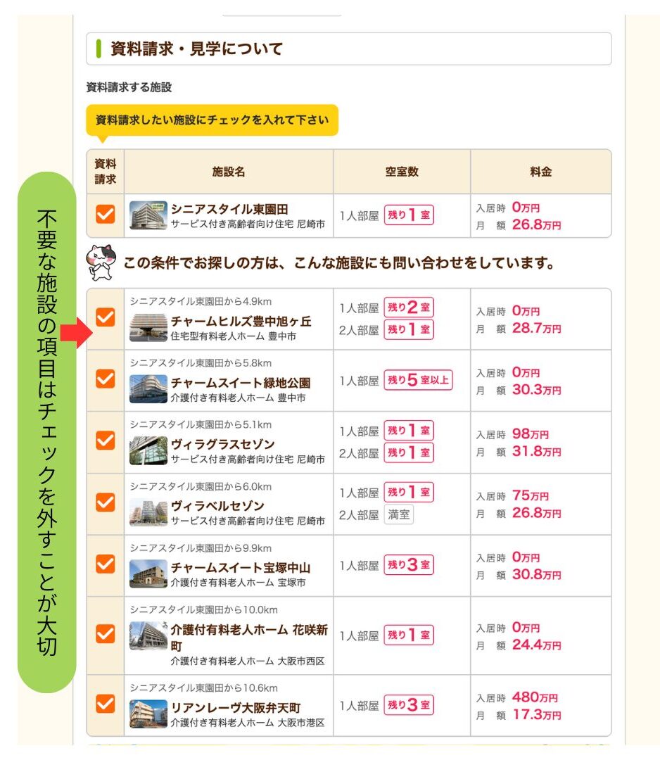 チェックリストを外す