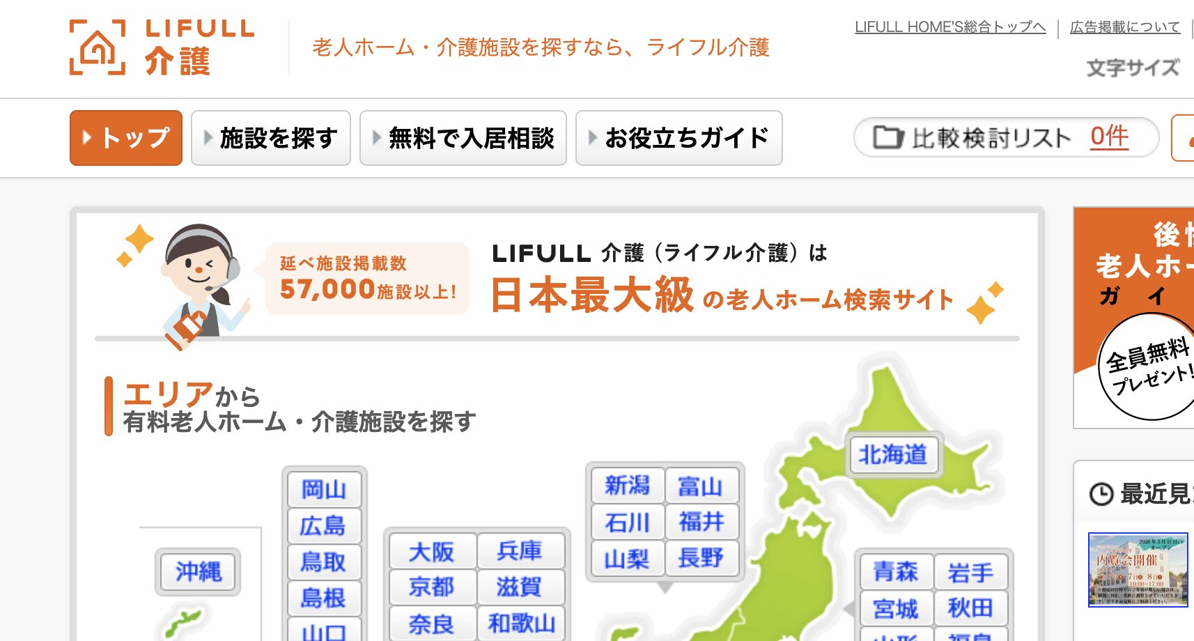 LIFULL介護