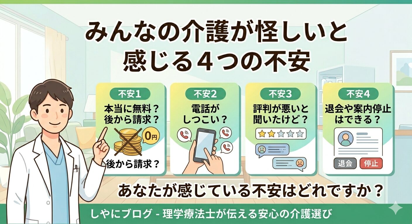 みんなの介護が怪しいと感じる4つの不安