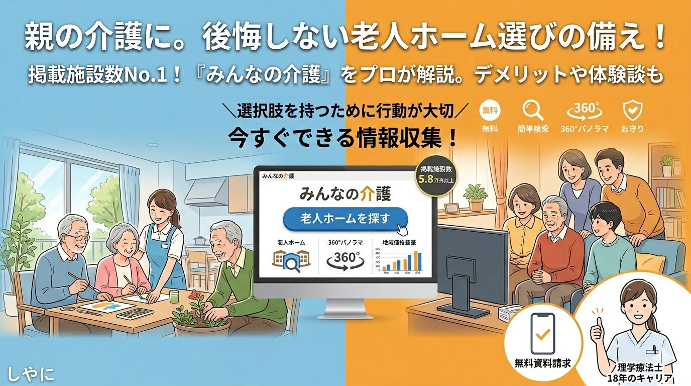 みんなの介護とは