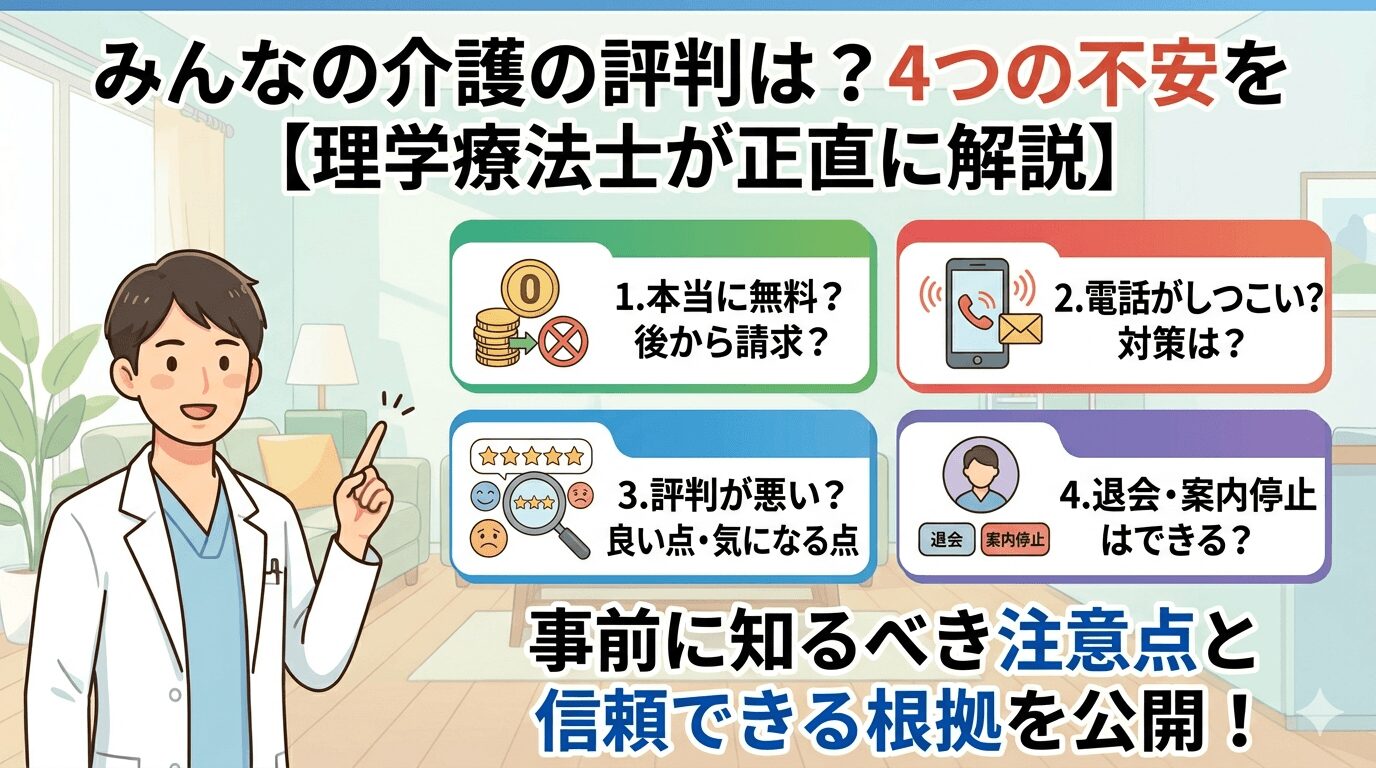 みんなの介護は怪しい