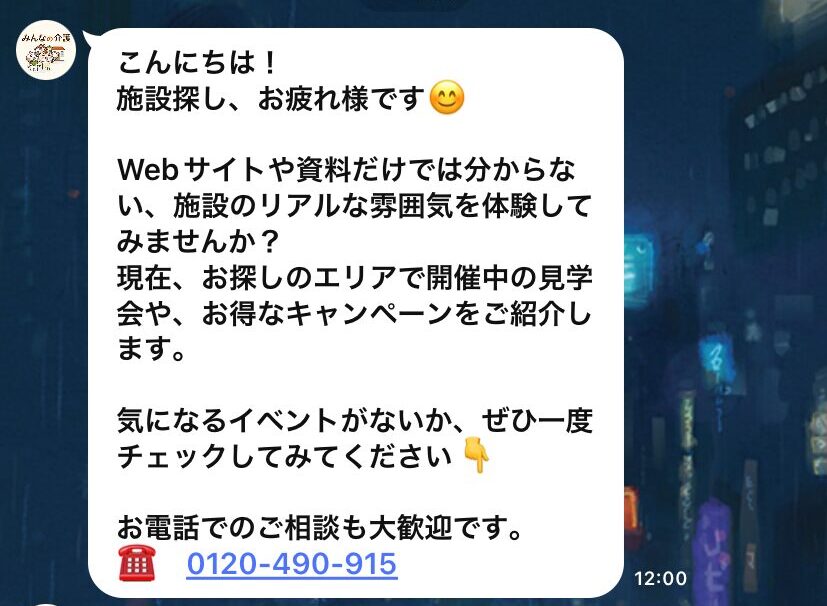 みんなの介護LINE画像 文章