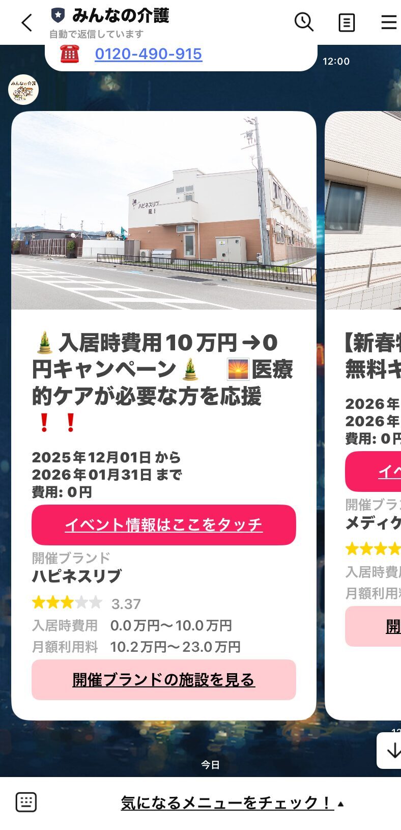 みんなの介護LINE画像