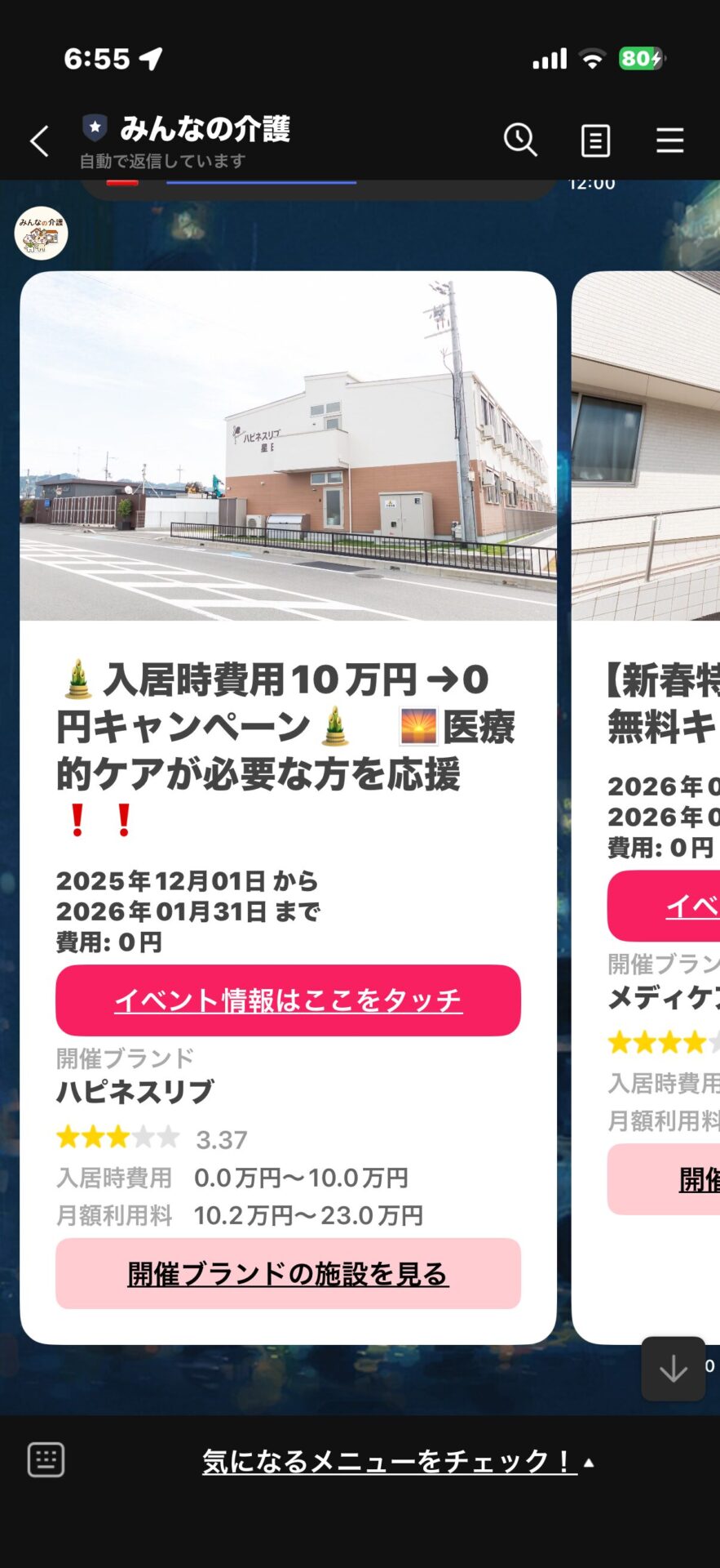 みんなの介護LINE画像