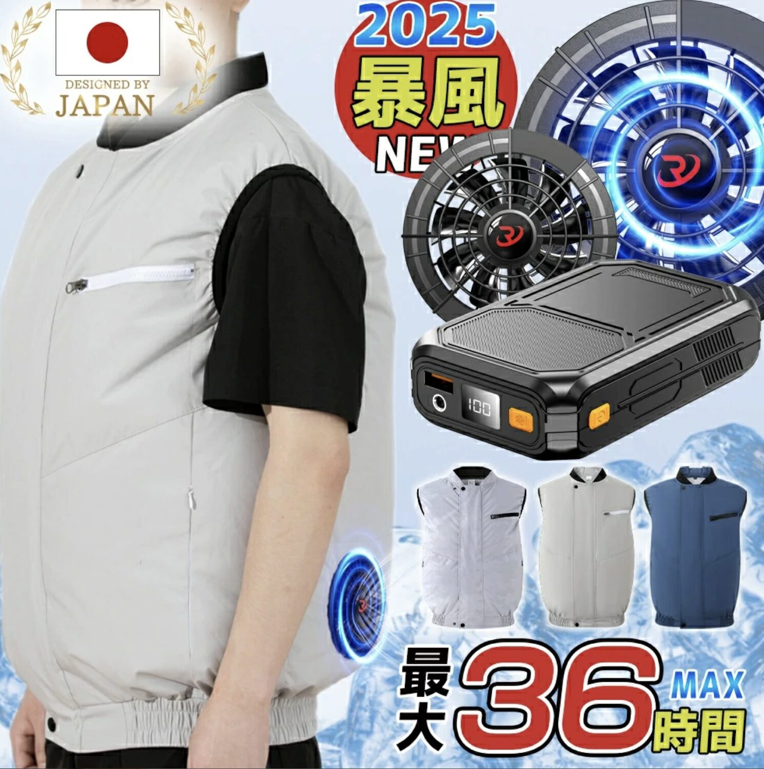 ファン付き冷却ベスト