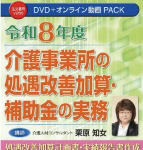 令和8年度 介護事業所の処遇改善加算