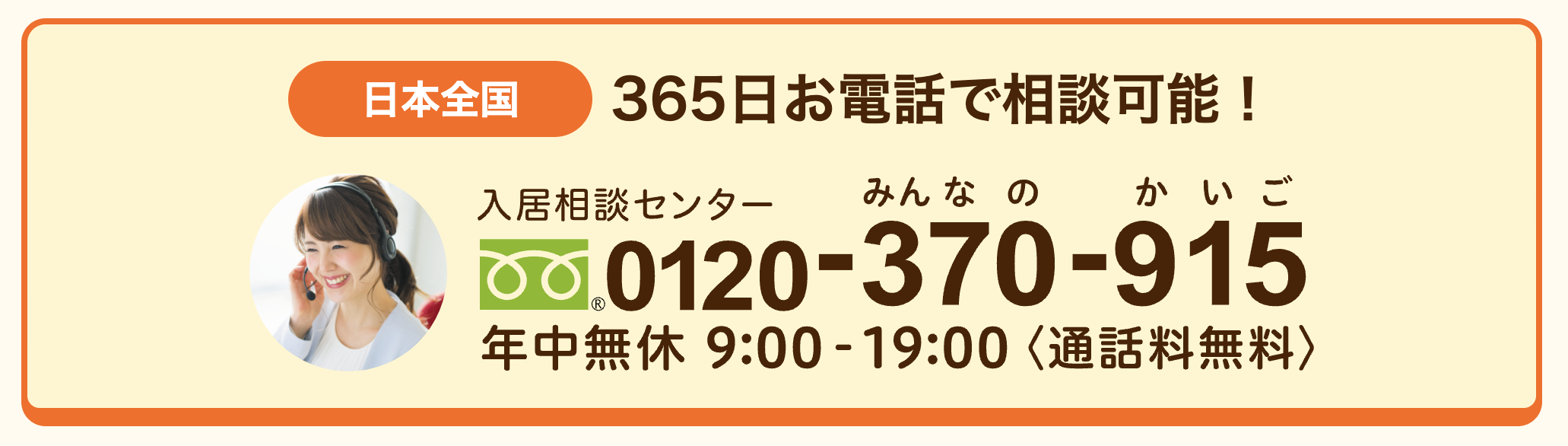 みんなの介護入居相談センター
