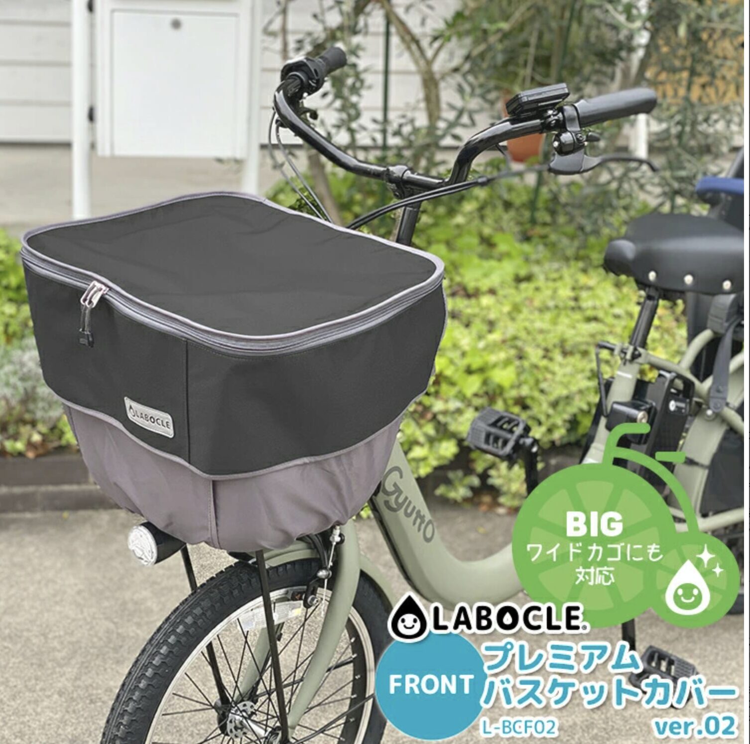 LABOCLE プレミアムバスケットカバー ver.02