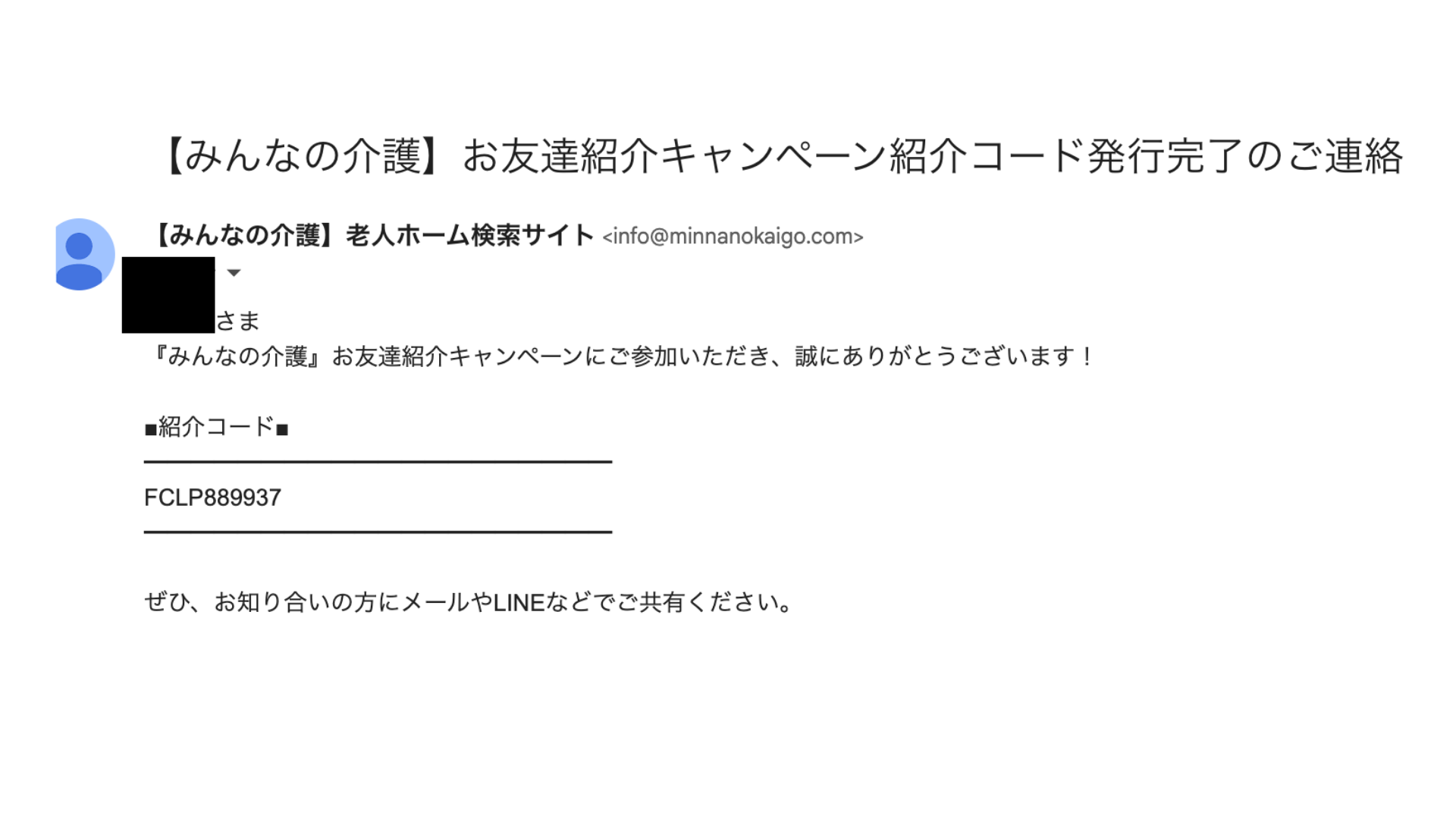 みんなの介護キャンペーンコード