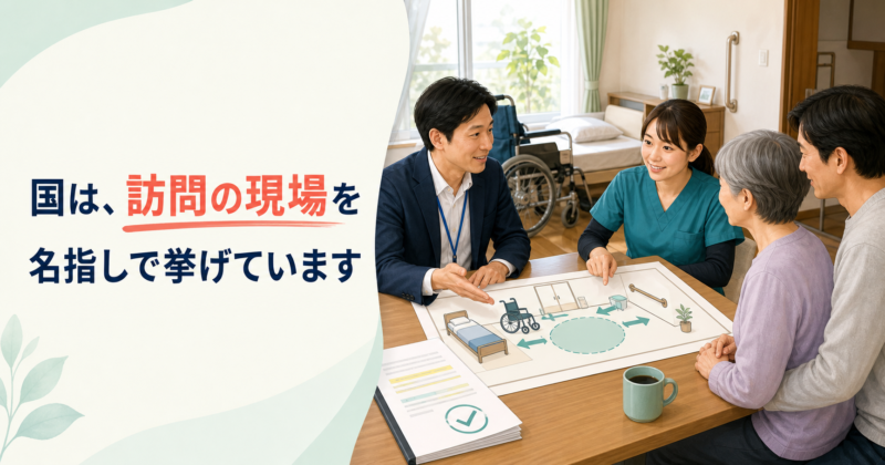 国は、訪問の現場を名指しで挙げています