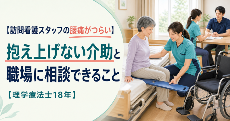 抱え上げない介助と職場に相談できること