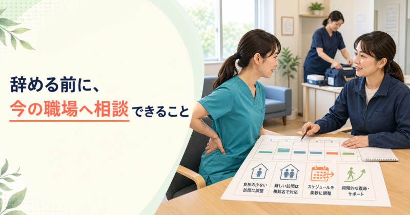 辞める前に、今の職場へ相談できること