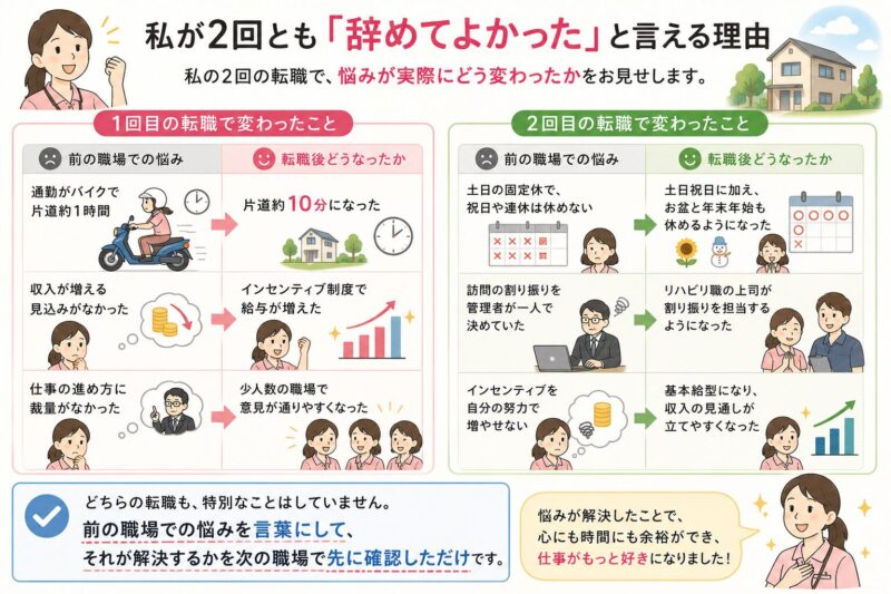 私が2回とも「辞めてよかった」と言える理由