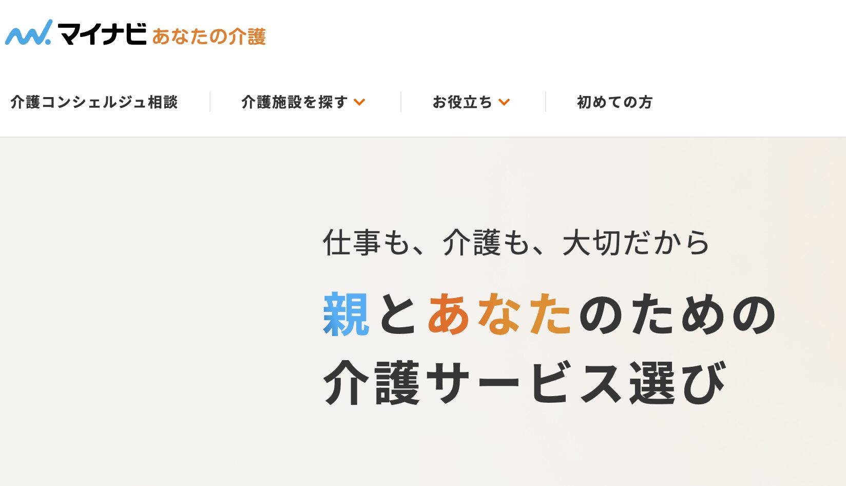 マイナビあなたの介護