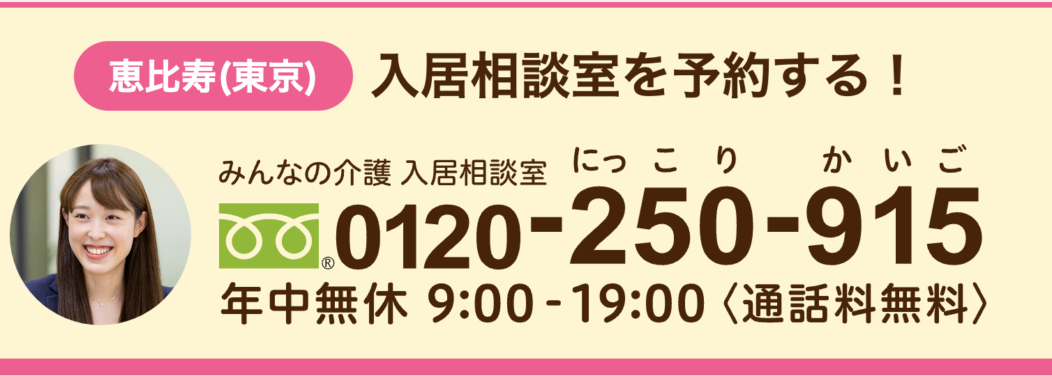 みんなの介護入居相談室
