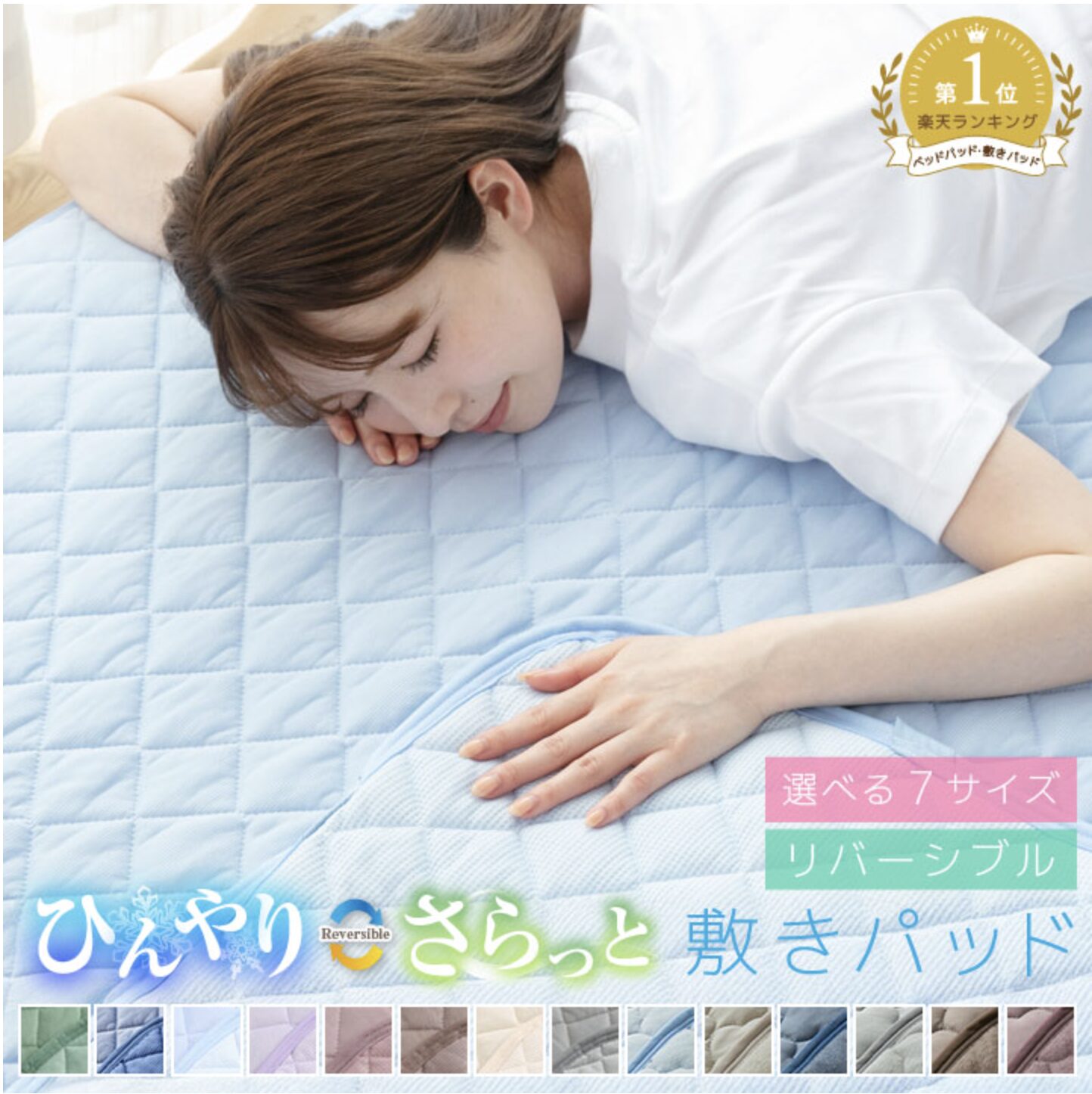 敷きパッド 冷感 夏用 リバーシブル