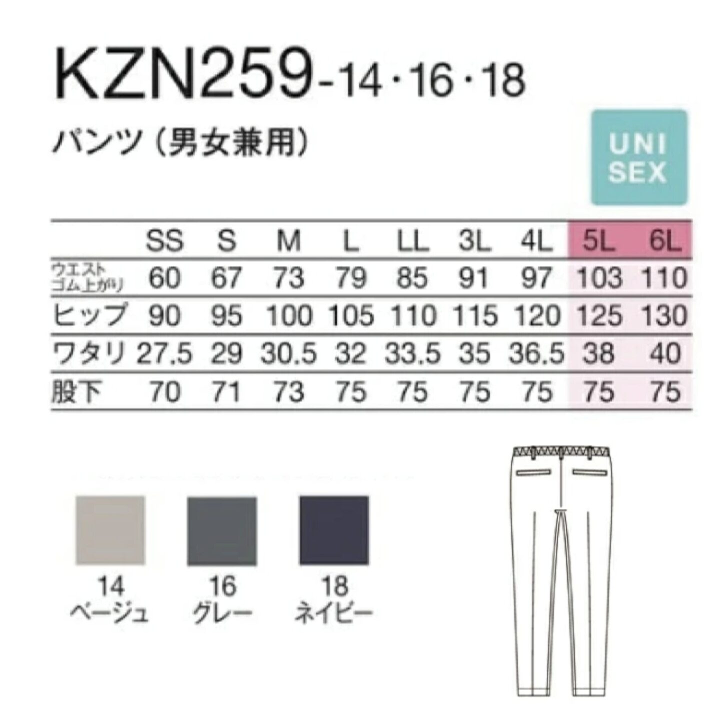 ズボンのサイズ